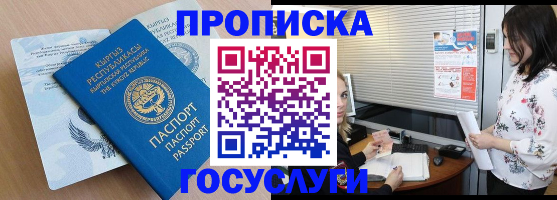 прописка законно в Агиделе