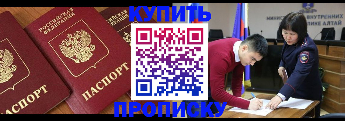 временная прописка в Агиделе